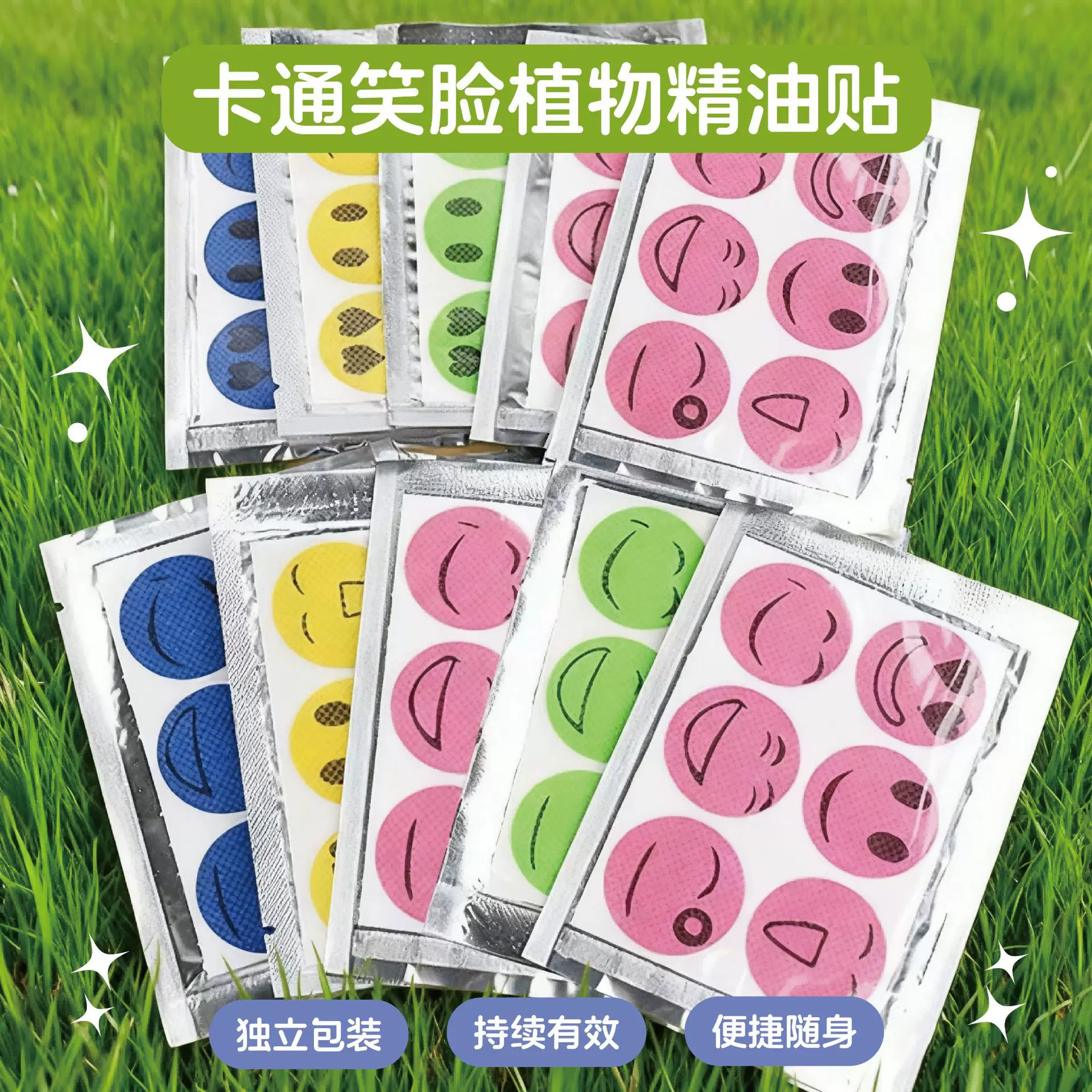 厂家卡通笑脸贴儿童植物精油手环缓解贴6贴/包宝宝防护贴防叮神器