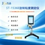 arm旋转st-1536e处理器粘度计