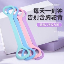 8字拉力器开背练肩瘦背神器瑜伽健身拉力带8字拉力器瑜伽弹力伸展