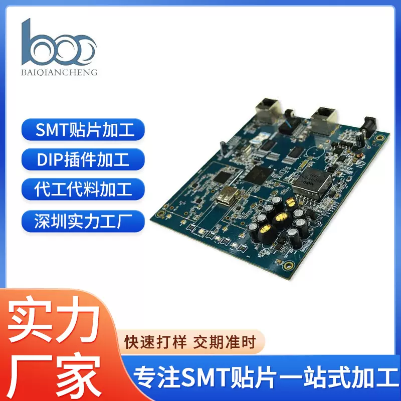 深圳smt贴片加工 PCBA研发打样加工 SMT快速打样加工 DIP插件加工