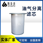 空压机油气分离滤芯螺杆式旋装真空泵冷干燥机配件空压机油分滤芯