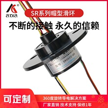 微型电滑环旋转接头加工SR系列帽式集电环帽型导电环电动餐桌滑环