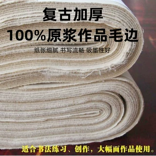 纯竹浆六尺屏八尺屏加厚仿古毛边纸半生半熟书法作品练习宣纸