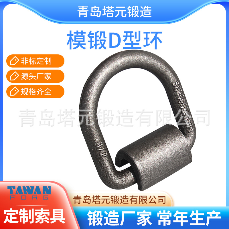 锻造厂家长期制造地铃1/2〞1〞D型环5/8〞45#集装箱船舶绑扎d型环