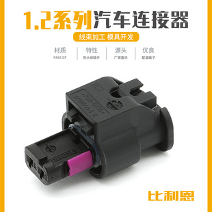 1-1670916-1 TE型国产奥迪喷油嘴端子传感器插头2孔汽车连接器-阿里巴巴