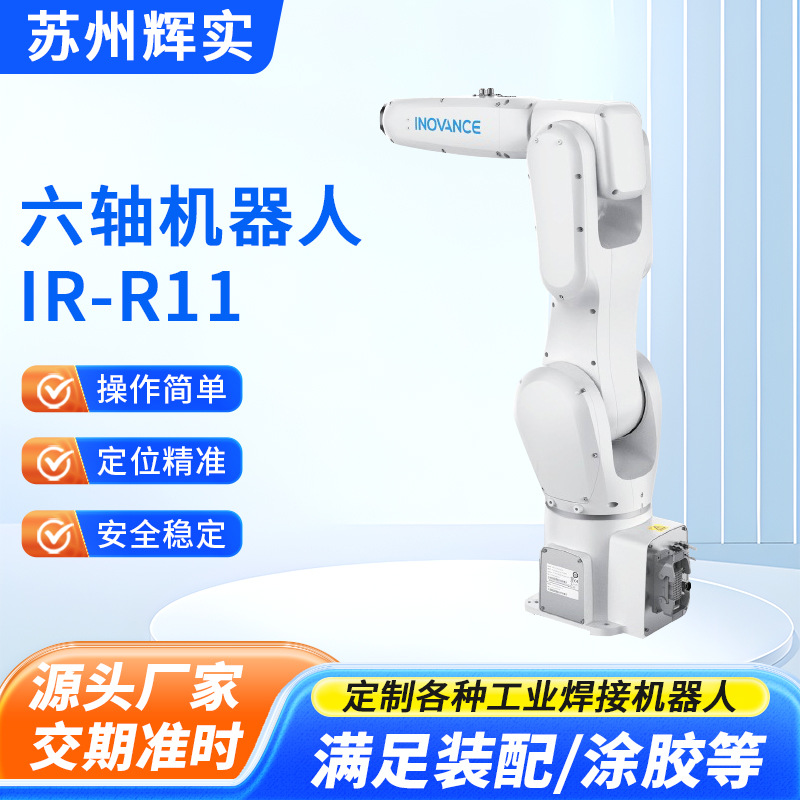 负载11kg臂展900mm桌面mini机器人赠送免费编程调试汇川机器人