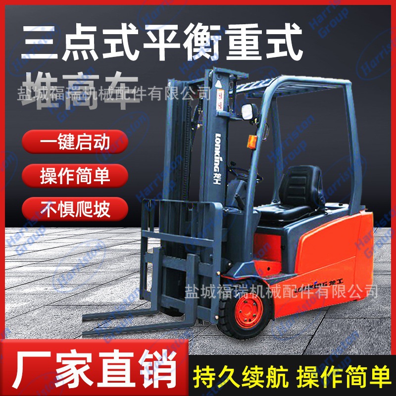 龙工电动叉车2吨1吨小型电叉车3吨堆高液压装卸车四轮座驾式叉车