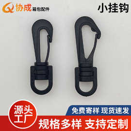 厂家直销箱包配件塑料10mm转钩 小挂钩 勾扣  POM料钩子旅行箱