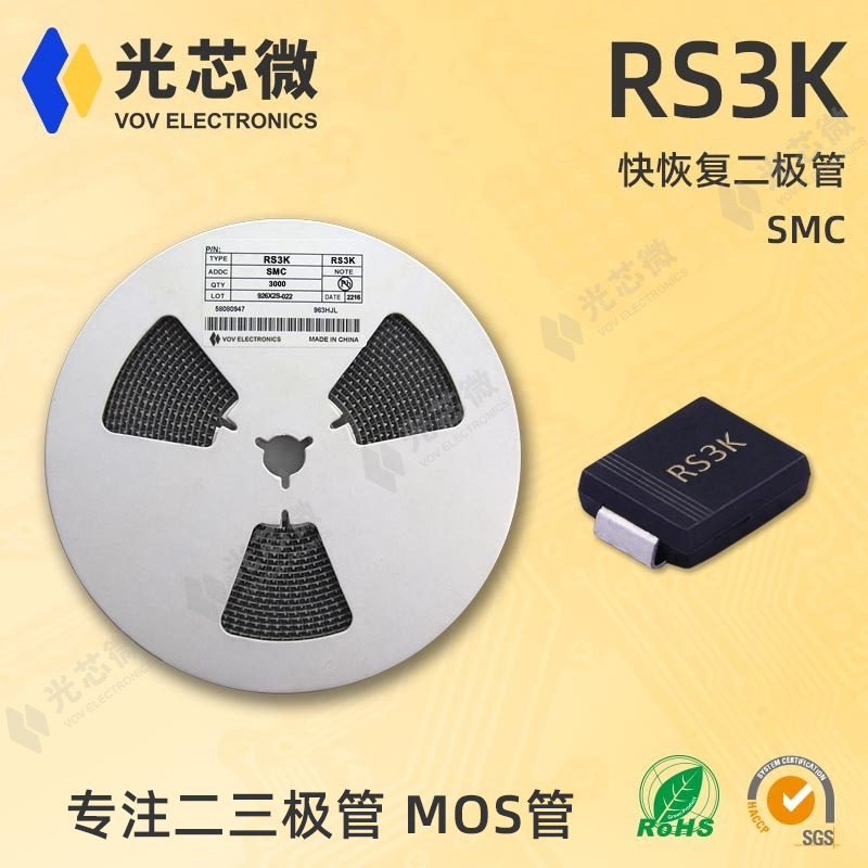 光芯微 快恢复二极管 800V 3A RS3K 丝印RS3K SMC