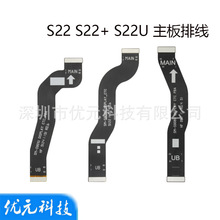 S22 /S22+/S22U 连接主板排线 适用于三星 主板排线 USB连接排线