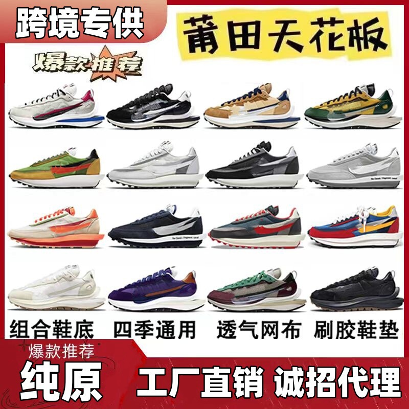 莆田靴純原華夫靴3.0 sacai 2.0連名解双フック男女カップル高ランニングシューズ|undefined