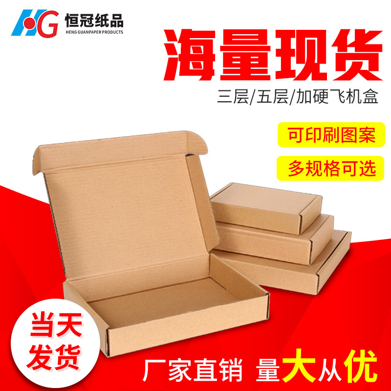 定做飞机盒正方形特硬快递盒批发打包盒小号包装盒特价现货飞机盒