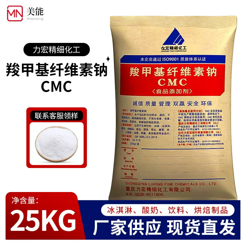 羧甲基纤维素钠食品级增稠剂耐酸高粘FVH9低粘cmc羧甲基纤维素钠