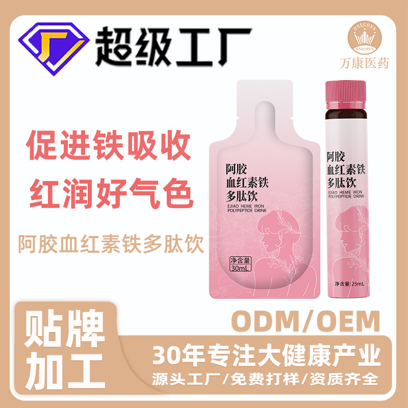 源头工厂阿胶血红素铁多肽饮料药食同源滋养秀发红润肌肤饮料果汁