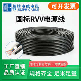胜牌现货国标RVV护套线2 3 4 5 6芯0.5  0.75  1.5 2.5 4 6平方