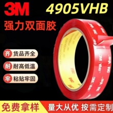 ��Ʒ3M4905vhb�p���z�������ͺ��ˮ�����⾀�[��܇���bl����