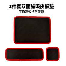 3件套磁性工具垫磁铁工具收纳垫双面磁铁收纳小五金工具磁吸皮板
