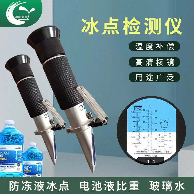 Алюминий Этиленгликоль точка замерзания прибор охлаждающий антифриз раствор батареи Ареометр рефрактометр очиститель детектор