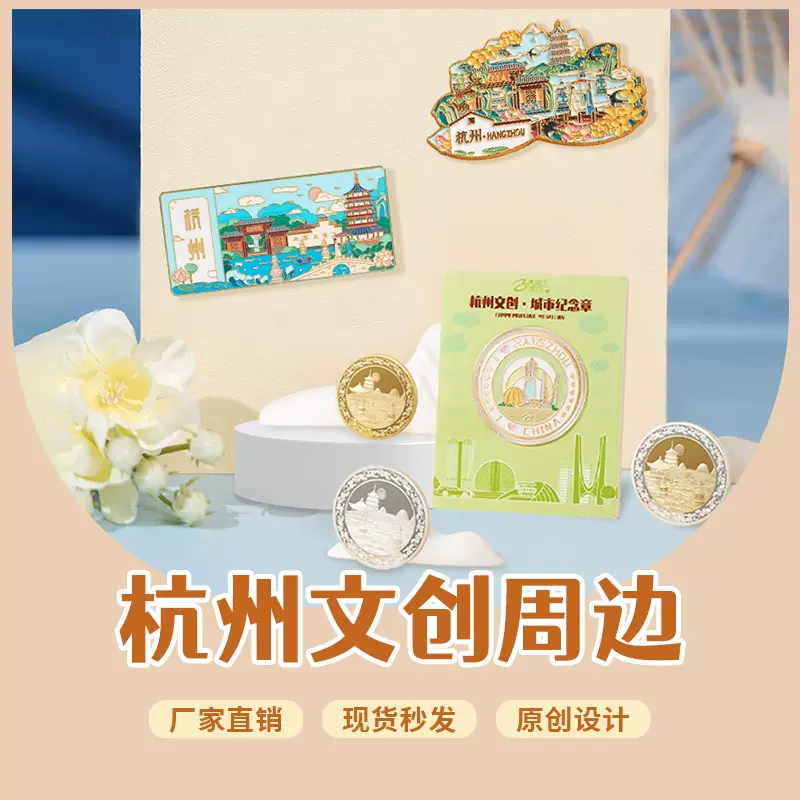 厂家直销杭州冰箱贴纪念章西湖断桥灵隐寺文创礼品旅游景点纪念币