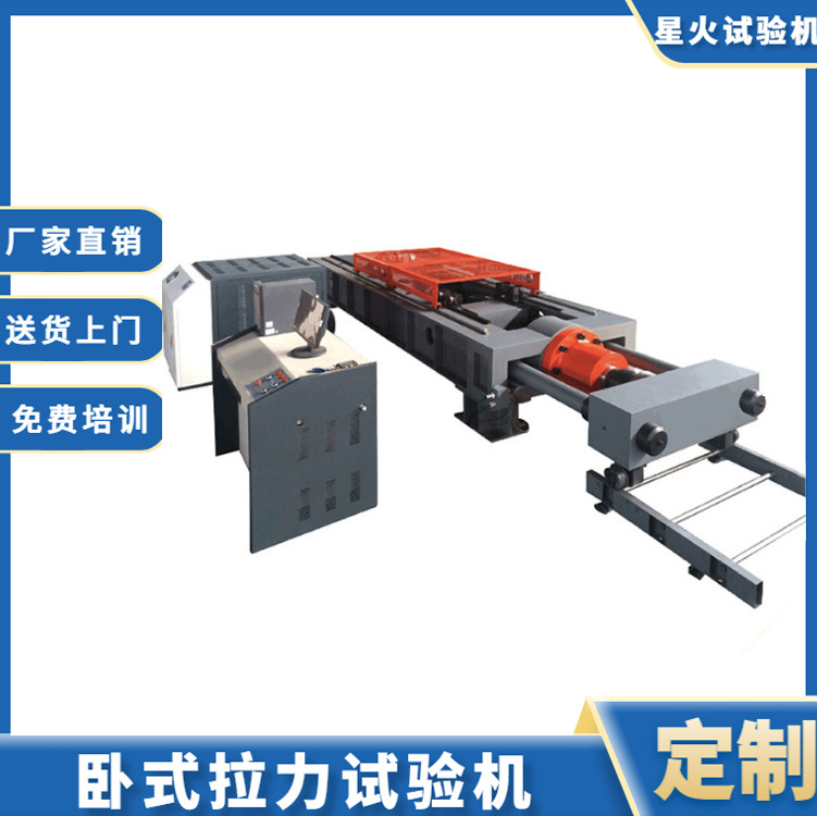 钢丝绳卧式拉力试验机1000kN 2000kN锚链 手拉葫芦拉伸测试机出售