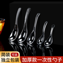 一次性勺子独立包装塑料汤勺外卖快餐饭勺商用透明加厚打包甜品勺