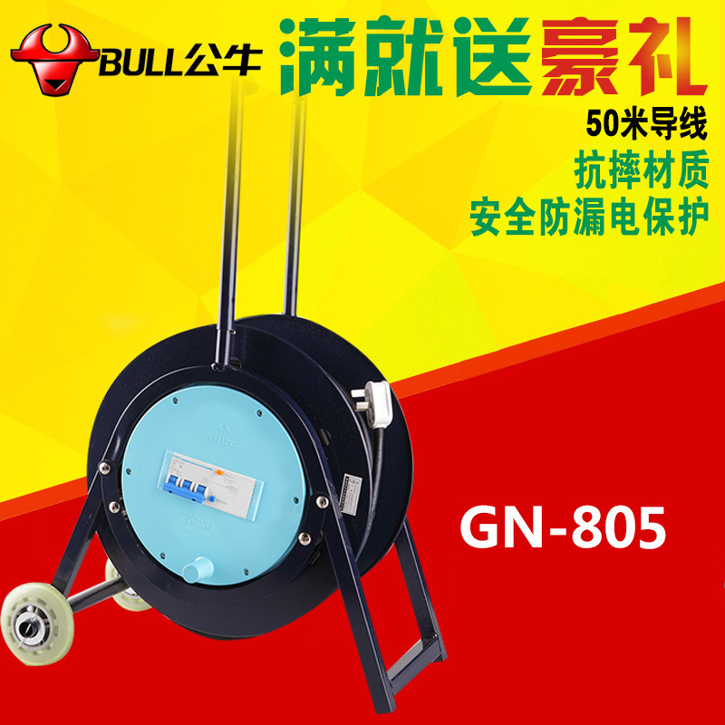 公牛插座卷线盘50米805三相四线带漏电保护卷线盘长线移动线盘