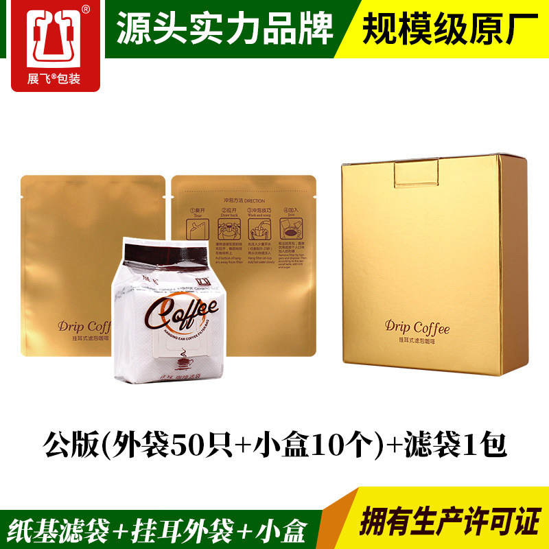 挂耳包组合挂耳咖啡滤袋50只铝箔袋50个五只装挂耳咖啡包装盒10个