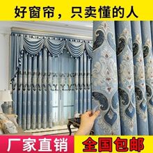 欧式绣花窗帘遮光客厅卧室高档大气立体刺绣奢华遮阳新款窗帘批发