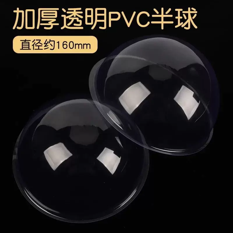 pvc透明半球盖16cm12cm水母灯星球灯兽装眼睛材料制作厂家批发