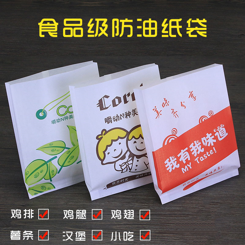 批发防油包装纸鸡排鸡腿汉堡袋油炸食品串串商用风琴纸袋