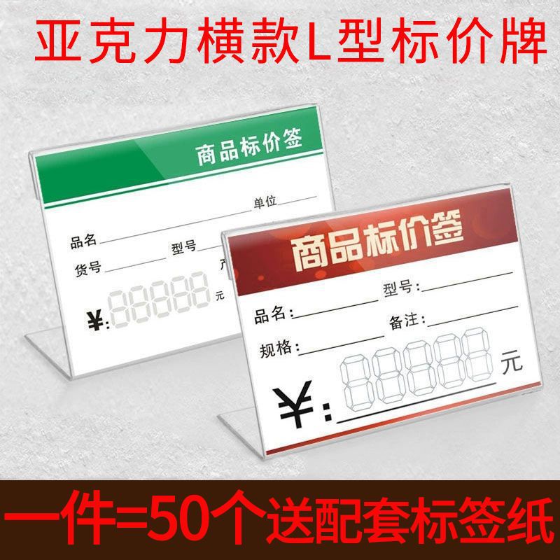 横款亚克力标价牌桌牌商品价格牌型超市展示牌台牌立牌标签牌