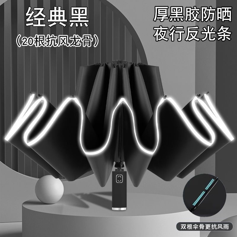 전자동 [역방향우산 - 20개의 유리섬유 뼈 - 반사 스트립 포함] 비즈니스 블랙