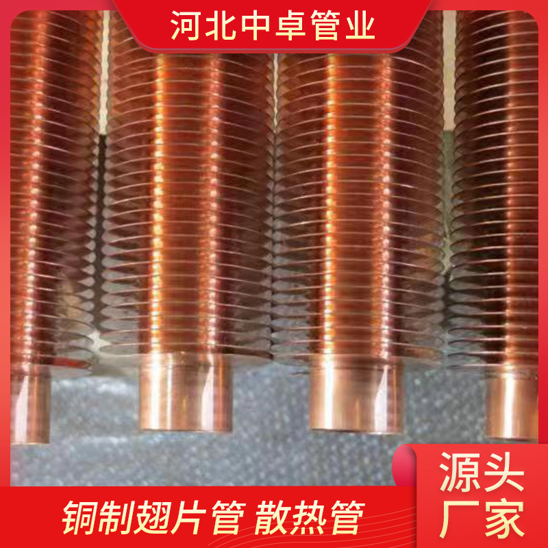 挤压铜铝复合翅片管纯铜翅片散热管高效导热换热管工业换热设备