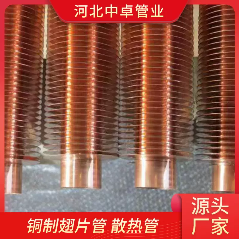 挤压铜铝复合翅片管纯铜翅片散热管高效导热换热管工业换热设备