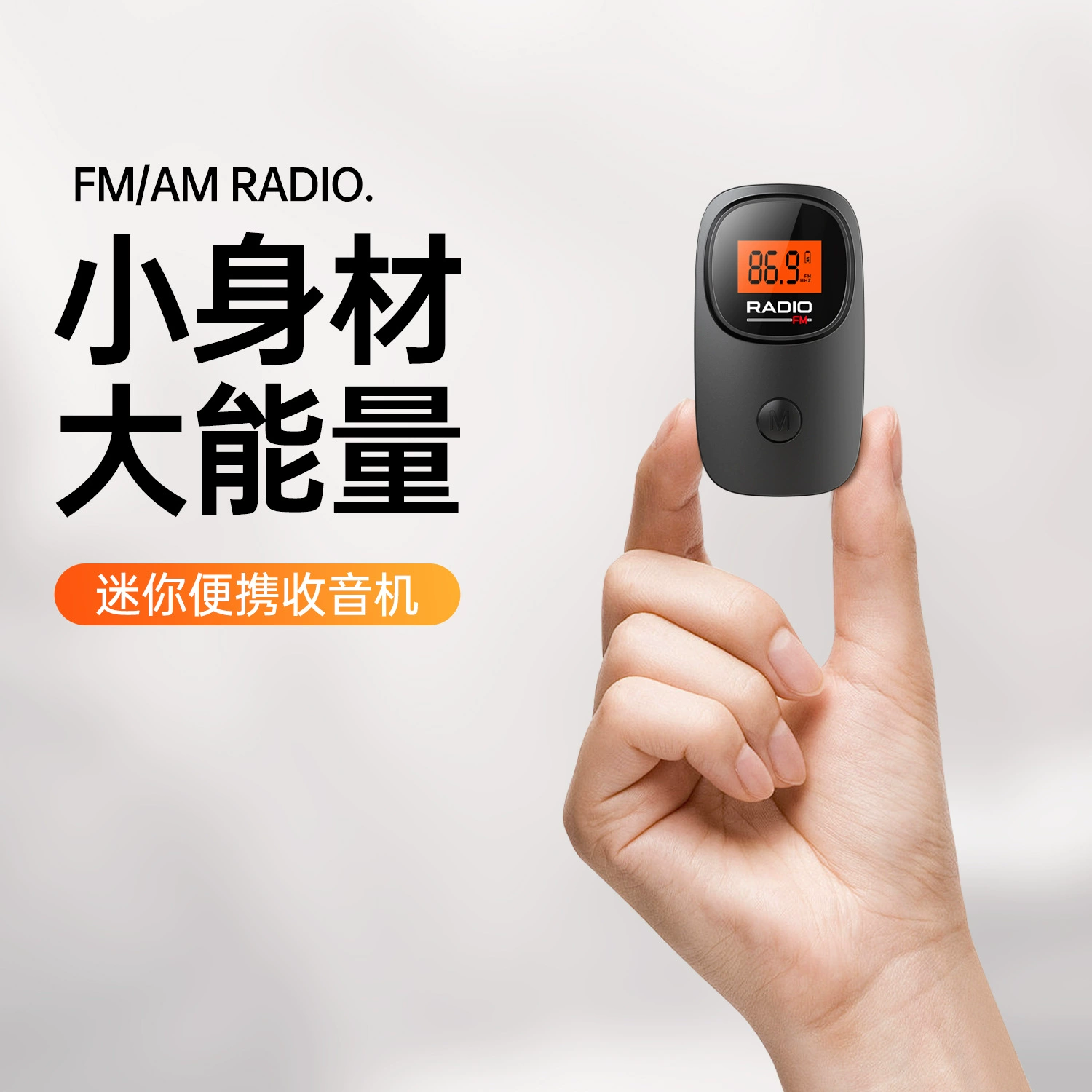 Мини-радио карманный маленький портативный с зажимом FM FM пожилой цифровой дисплей автоматический поисковый стол