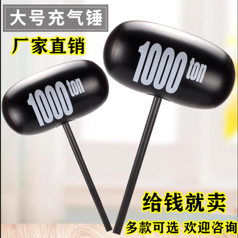 Large inflatable hammer toy parent-child interactive punishment thousand-ton hammer blowing thickened children knocking balloon hammer