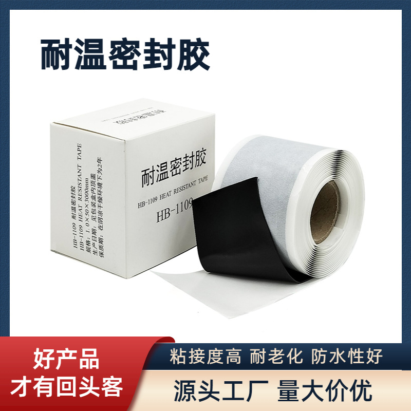 耐温密封胶冷热缩电力电缆附件户外接头粘接防水密封航空轨道交通