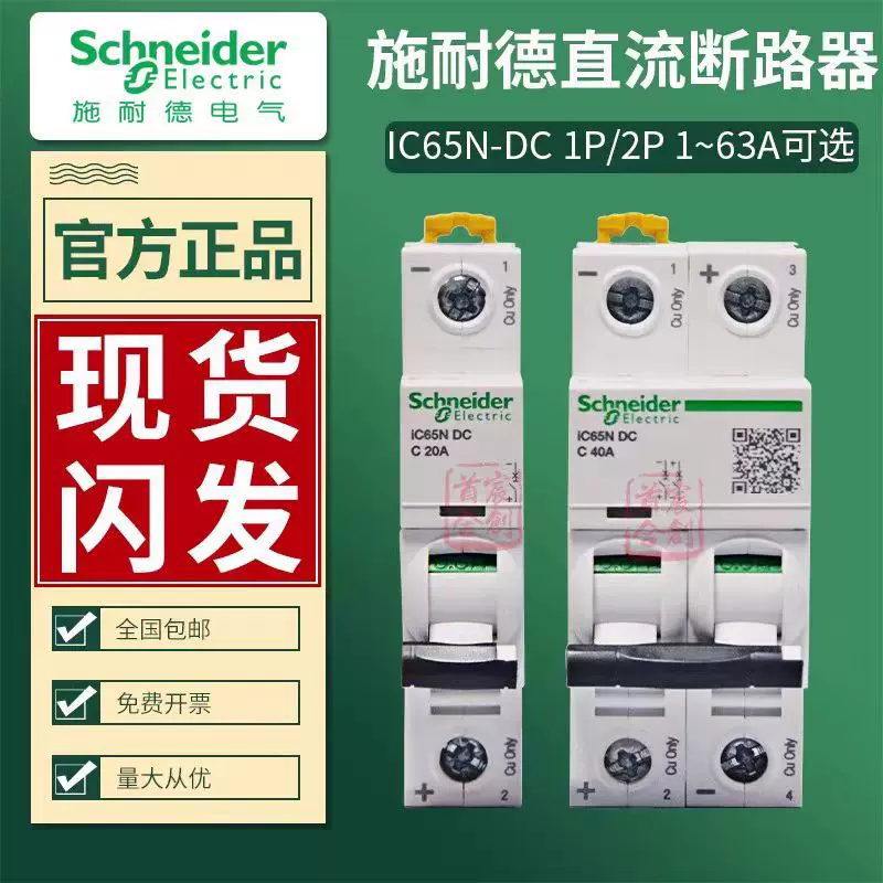 施耐德小型断路器 IC65N系列 iC65N 1P C1A iC65N 1P C63A特价