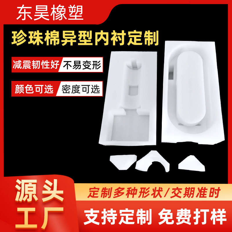 源头工厂批发珍珠棉 瓷器电子产品瓜果包装材料防摔异形epe珍珠棉