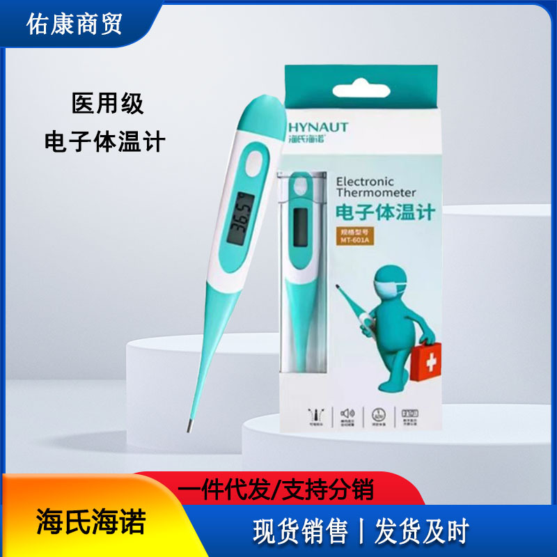 Haishi Hainuo Electronic Thermometer Soft Head Home Oral Armpit Electronic Thermometer Infant Electronic Thermometer