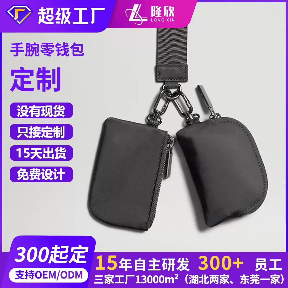 lulu同款多功能防水尼龙手腕包便携时尚双袋零钱包定制便携钥匙包