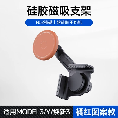 Suitable for Tesla Model3/Y/Renewed 3/Renewed Y Car Mobile Phone Holder Magsafe Silicone Magnetic Holder (Car phone holder) - model3yhuanxin-3-huanxin-y-special-orange-pattern-model
