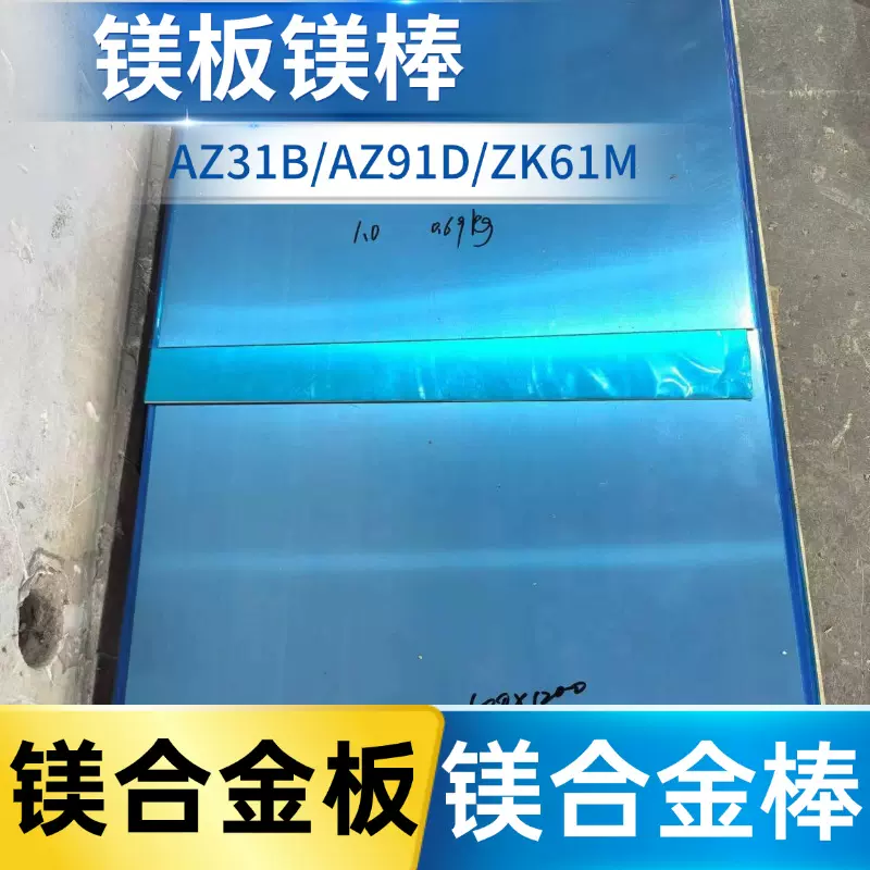 镁合金板AZ31B镁板AZ91D实验镁片ZK61M镁材规格齐全任意零切镁棒