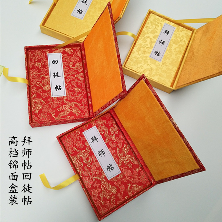 中医拜师贴回徒帖武术帖菜单邀请函折页本盒套回徒贴宣纸礼盒装