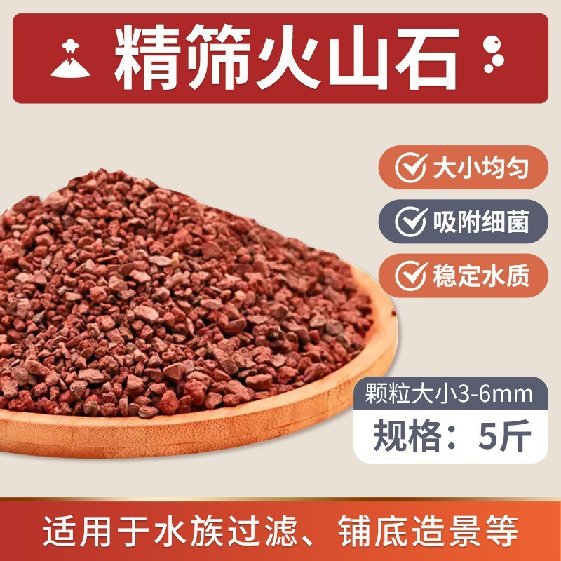 [미세체 필터 청소] 화산석 3-6mm (2.5kg팩)