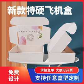 粉色飞机盒包装盒定制服装首饰电商发货专用特硬盒子可加LOGO定制