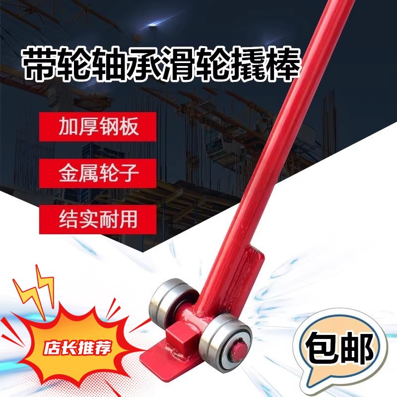 轴承撬棒起重撬棒轮子轴承3吨5t8t10t承重重型轻松省力搬