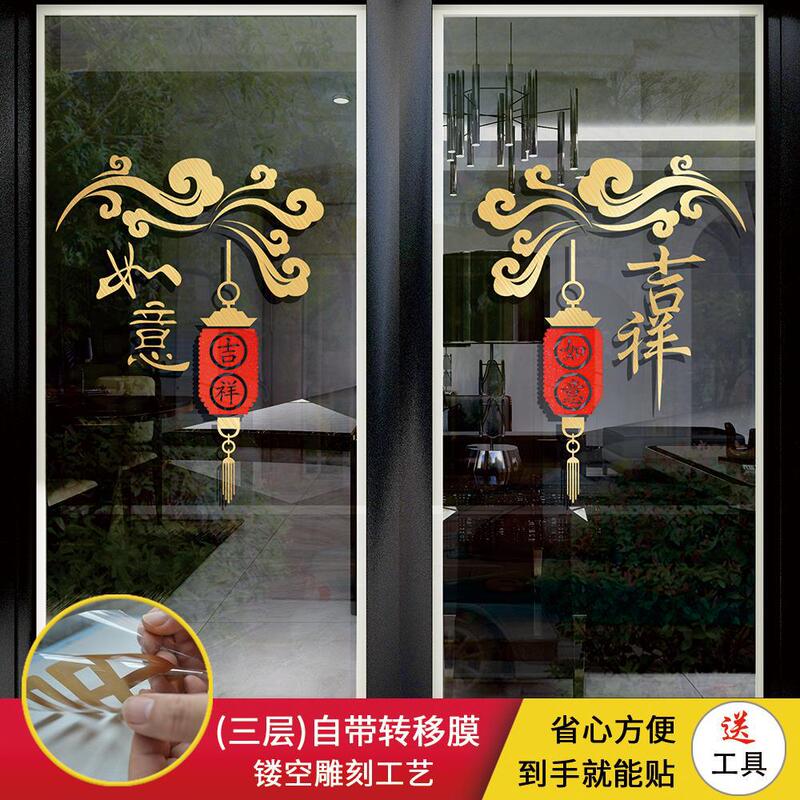 New Year Glass Stickers Festive Decoration Door Stickers Kitchen Balcony Anti-Collision Decoration Auspicious Wishful Lantern Sliding Door
