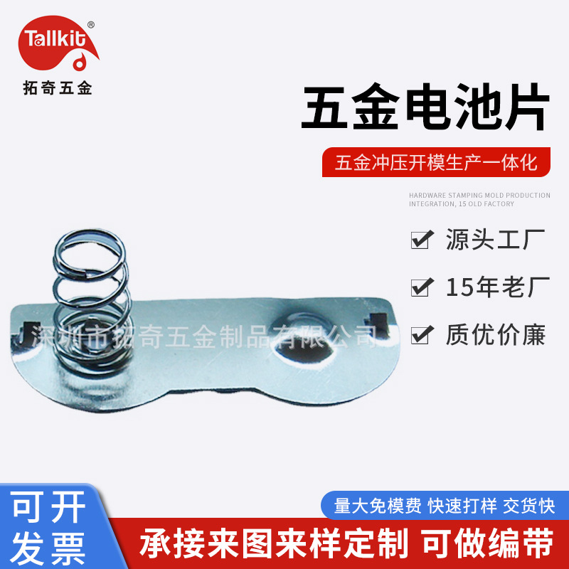 5号电池片  AAA电池片  五金电池片  电池盒电池片  免费取样