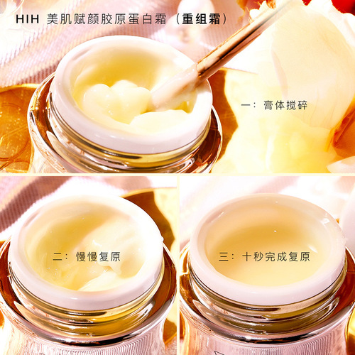 HIH Beauty Collagen Restructuring Cream VC Essence Multi-dimensional Anti-Tightening Skin Cream Texture Lifting Cream